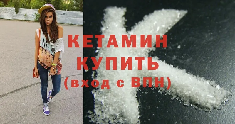 КЕТАМИН ketamine  дарнет шоп  Данилов 